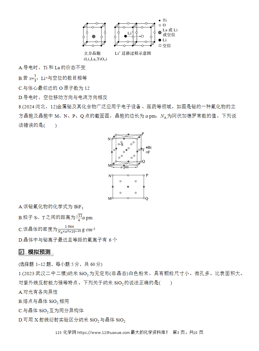 【讲义+课件】2025版高考化学二轮复习《步步高考前三个月》专题4[选择题]第4练《晶体结构特点与性质判断》
