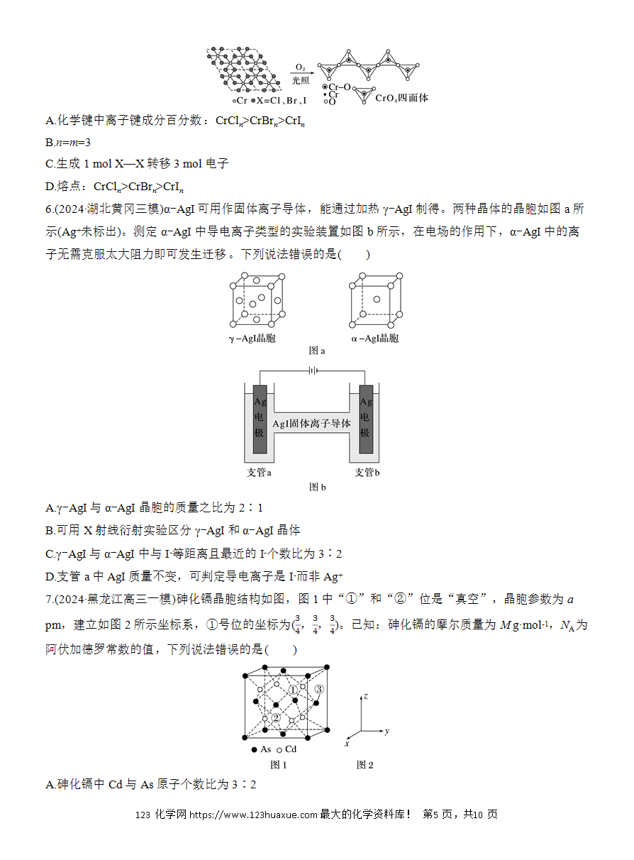 【讲义+课件】2025版高考化学二轮复习《步步高考前三个月》专题4[选择题]第4练《晶体结构特点与性质判断》