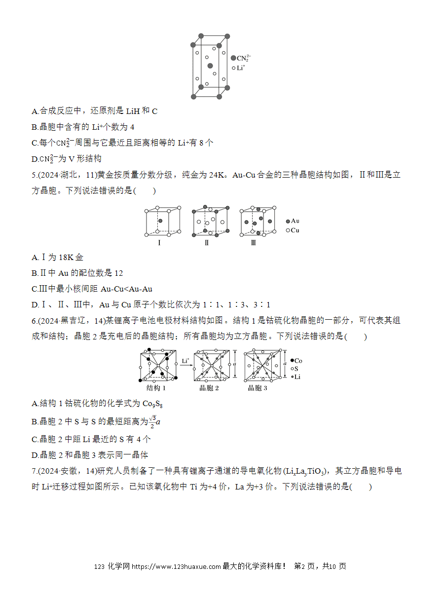 【讲义+课件】2025版高考化学二轮复习《步步高考前三个月》专题4[选择题]第4练《晶体结构特点与性质判断》