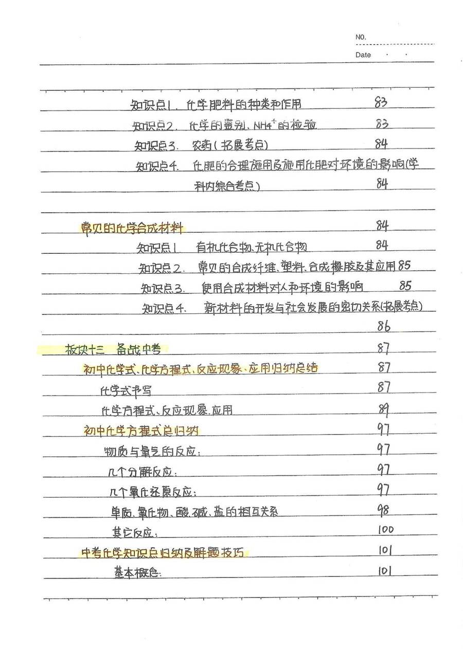 【精品】初中九科学霸笔记（中考状元笔记）共9份pdf文件汇总下载