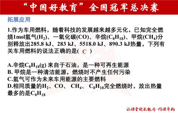 【精品】2021年金太阳中国好教育“同课异构”大赛全国总决赛共11位选手化学课件打包下载