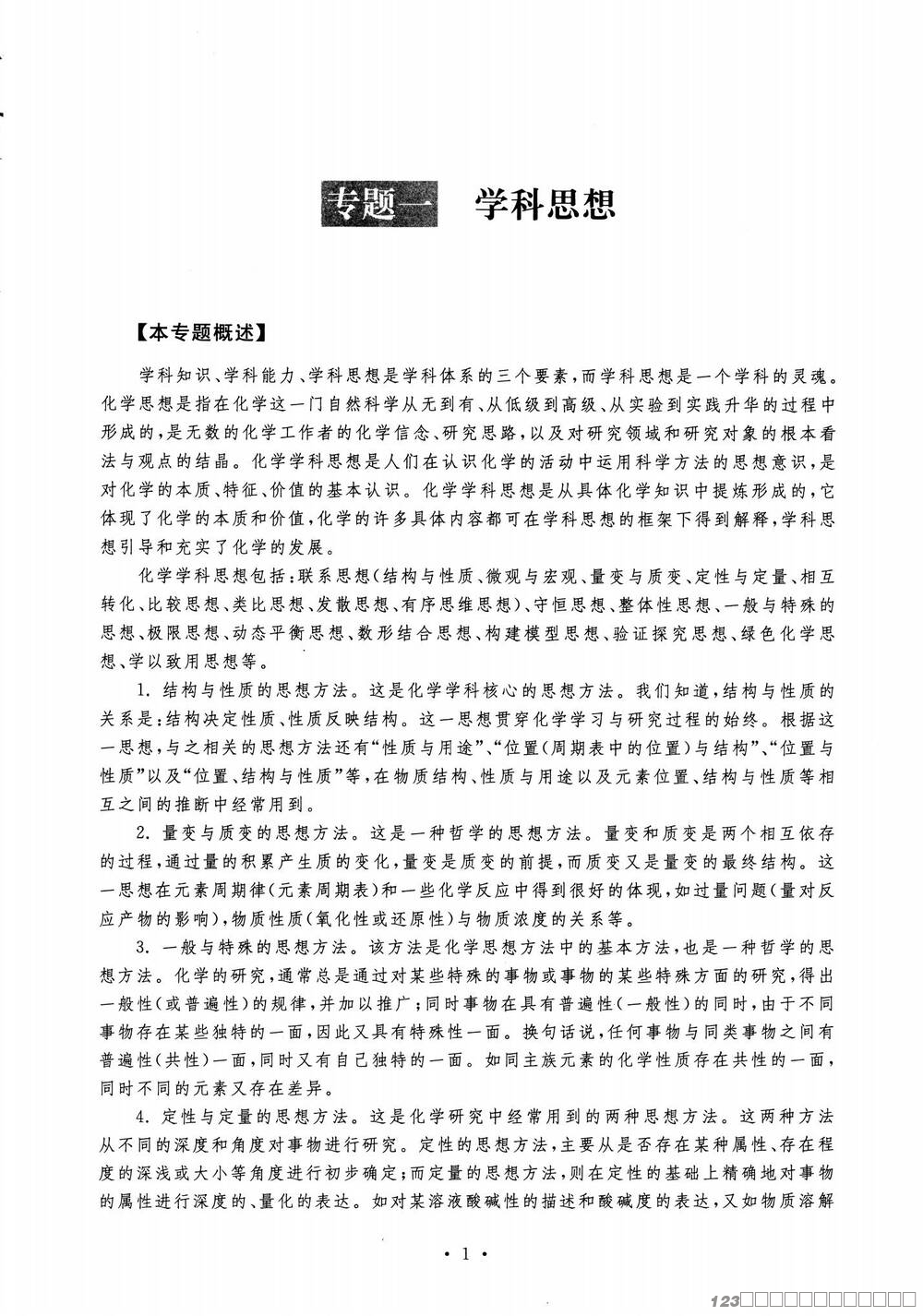 更高更妙的高考化学思想方法_05