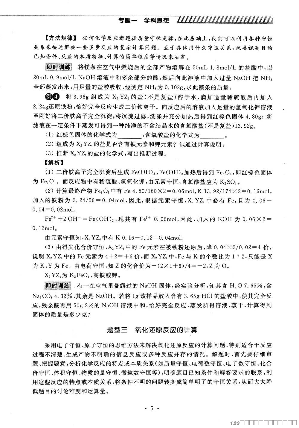 更高更妙的高考化学思想方法_09