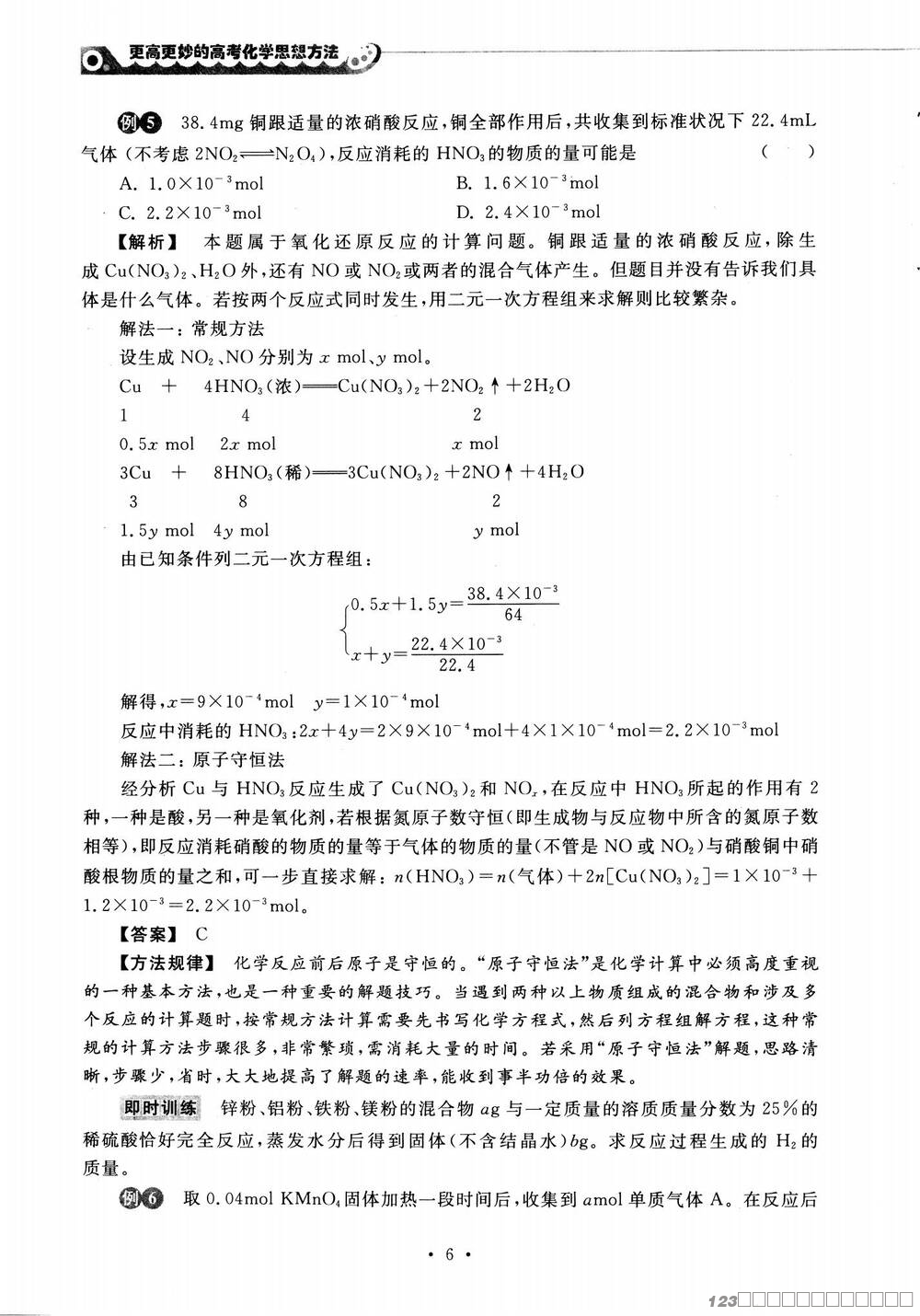 更高更妙的高考化学思想方法_10