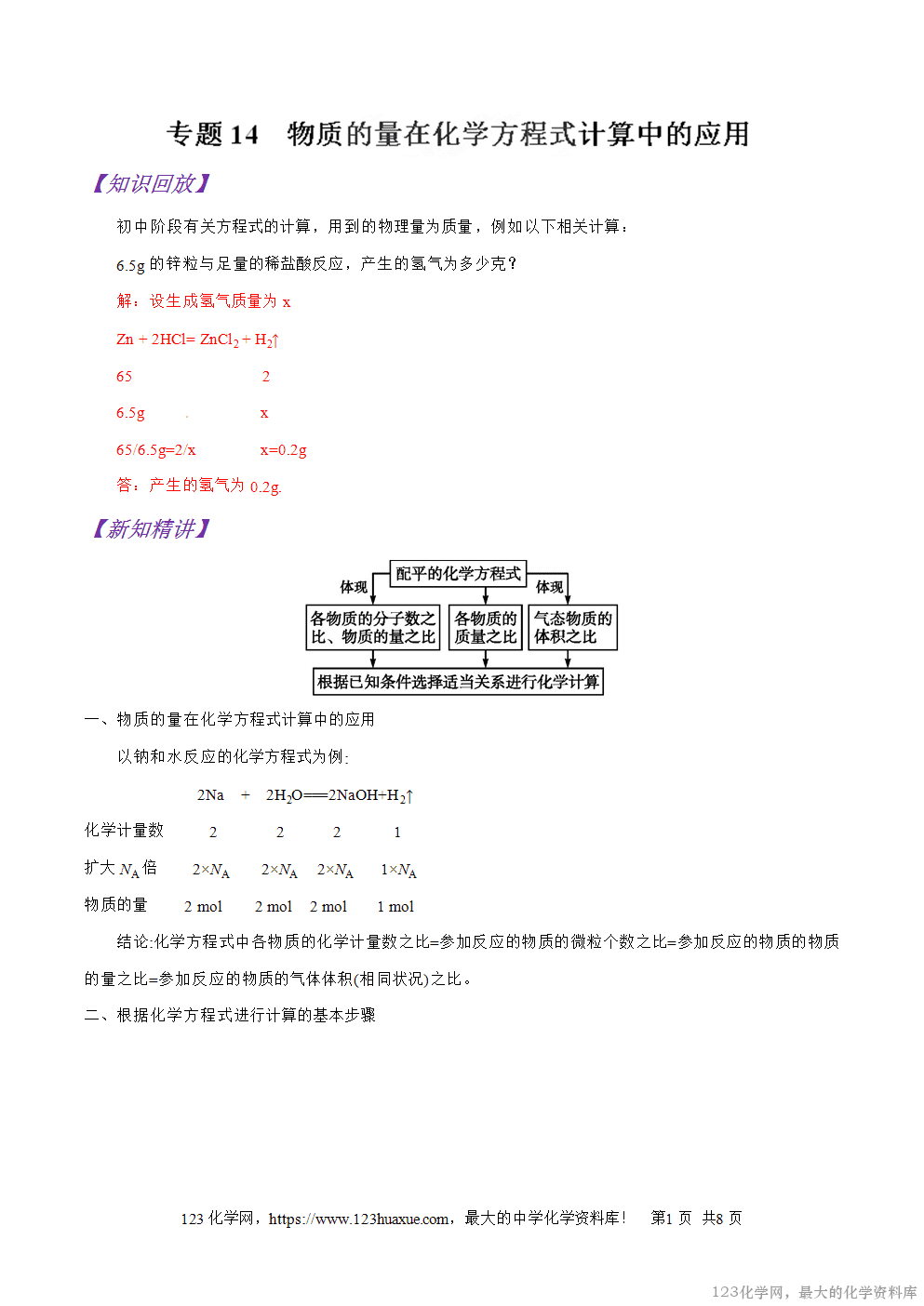 专题14物质的量在化学方程式计算中的应用-2025年秋初升高化学衔接精品专题学案教师版-1 专题14物质的量在化学方程式计算中的应用-2025年秋初升高化学衔接精品专题学案教师版-1