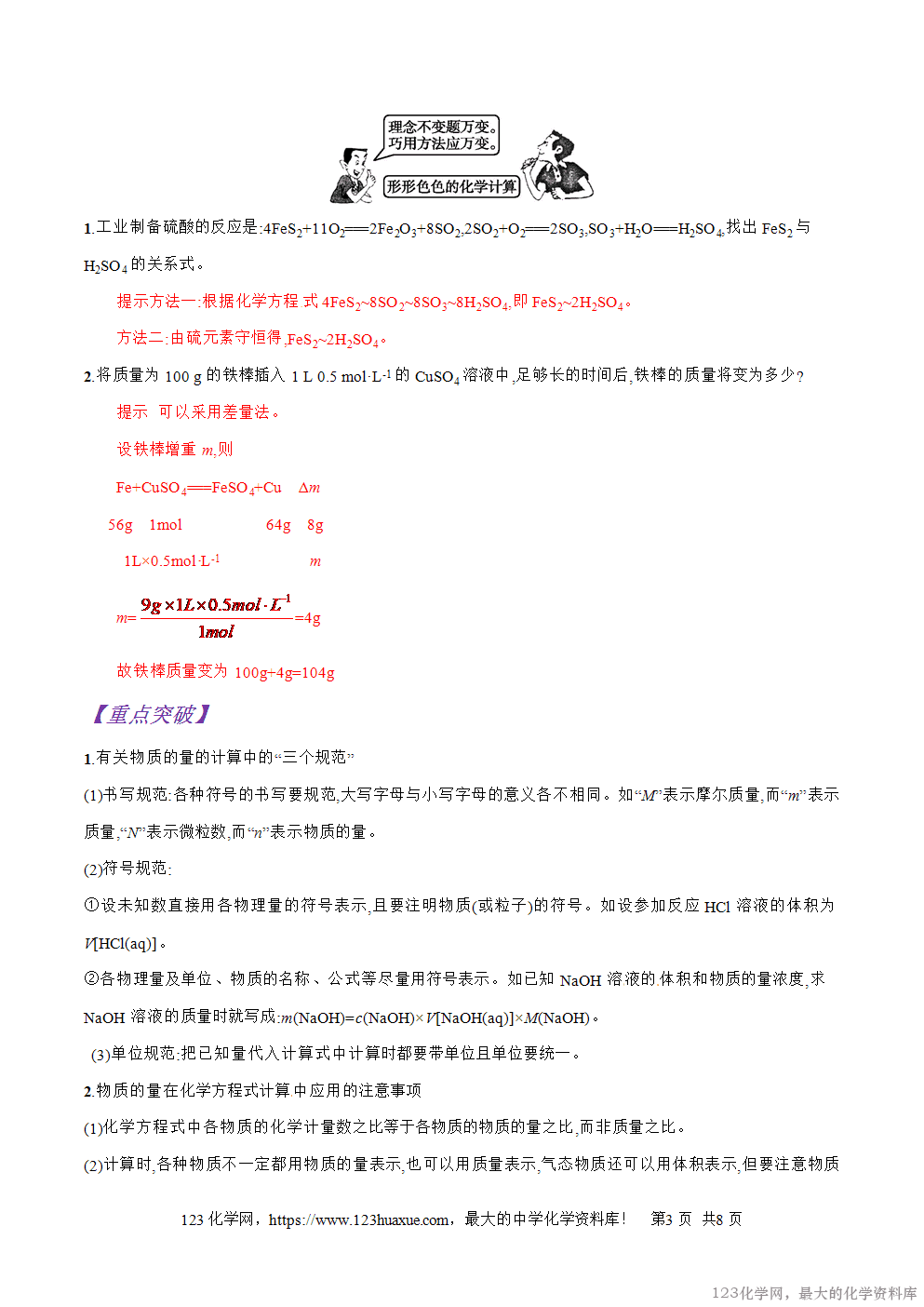 专题14物质的量在化学方程式计算中的应用-2025年秋初升高化学衔接精品专题学案教师版-3 专题14物质的量在化学方程式计算中的应用-2025年秋初升高化学衔接精品专题学案教师版-3