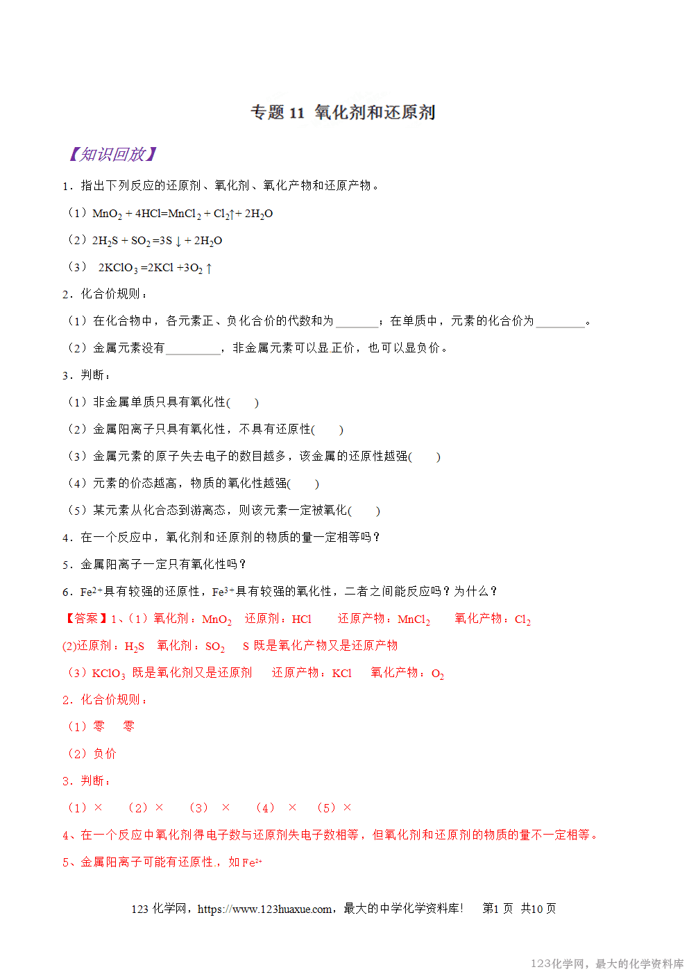 专题11氧化剂和还原剂-2025年秋初升高化学衔接精品专题学案教师版-1 专题11氧化剂和还原剂-2025年秋初升高化学衔接精品专题学案教师版-1