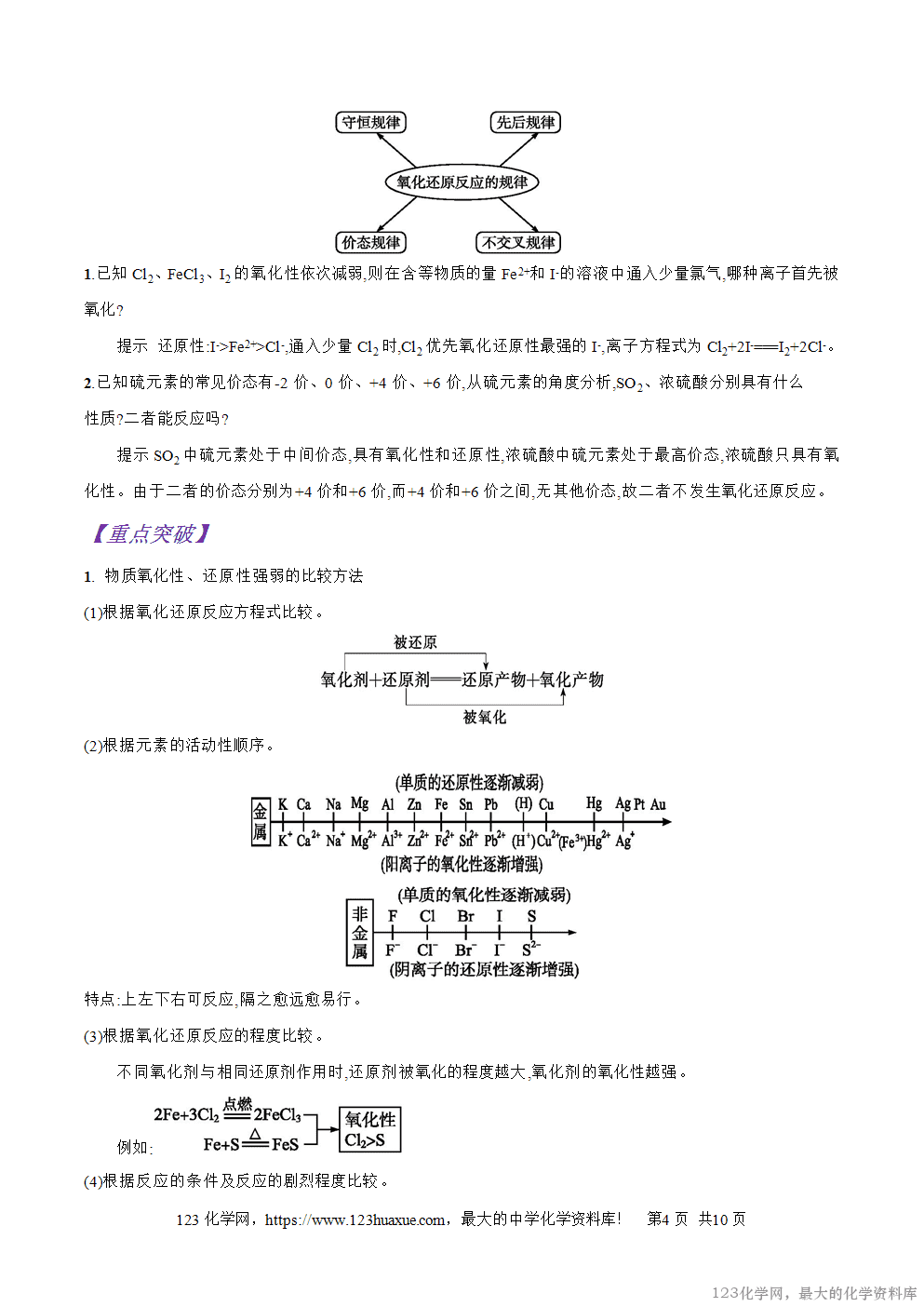 专题11氧化剂和还原剂-2025年秋初升高化学衔接精品专题学案教师版-4 专题11氧化剂和还原剂-2025年秋初升高化学衔接精品专题学案教师版-4