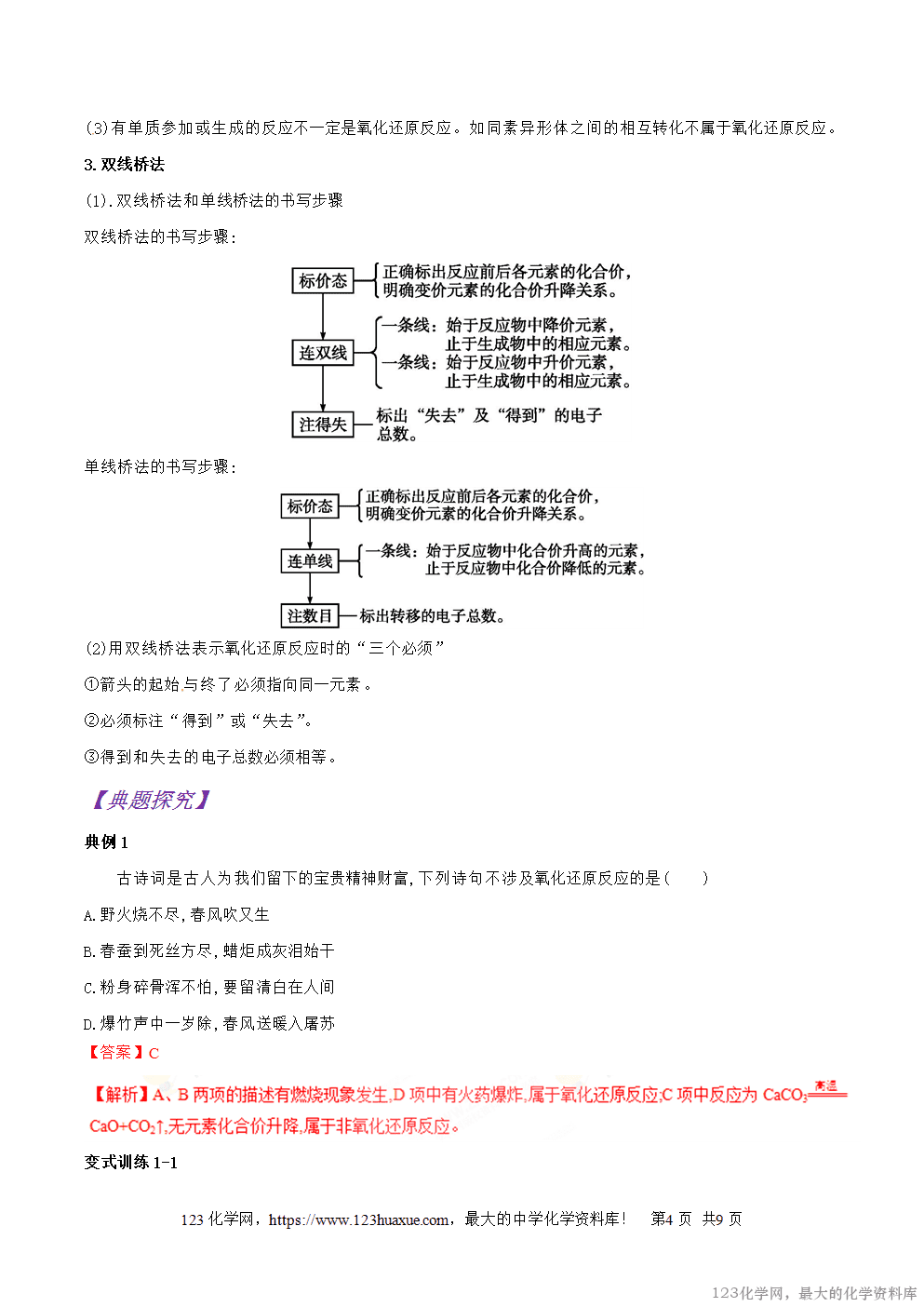 专题10氧化还原反应-2025年秋初升高化学衔接精品专题学案教师版-4 专题10氧化还原反应-2025年秋初升高化学衔接精品专题学案教师版-4
