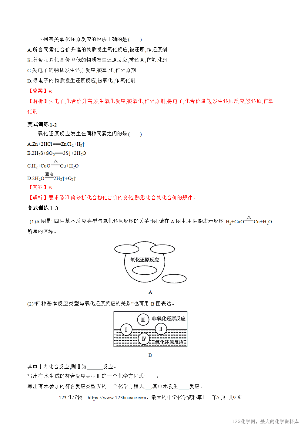 专题10氧化还原反应-2025年秋初升高化学衔接精品专题学案教师版-5 专题10氧化还原反应-2025年秋初升高化学衔接精品专题学案教师版-5