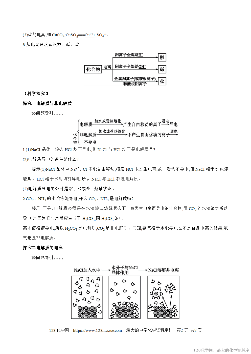 专题08酸、碱、盐在水溶液中的电离-2025年秋初升高化学衔接精品专题学案教师版-2 专题08酸、碱、盐在水溶液中的电离-2025年秋初升高化学衔接精品专题学案教师版-2