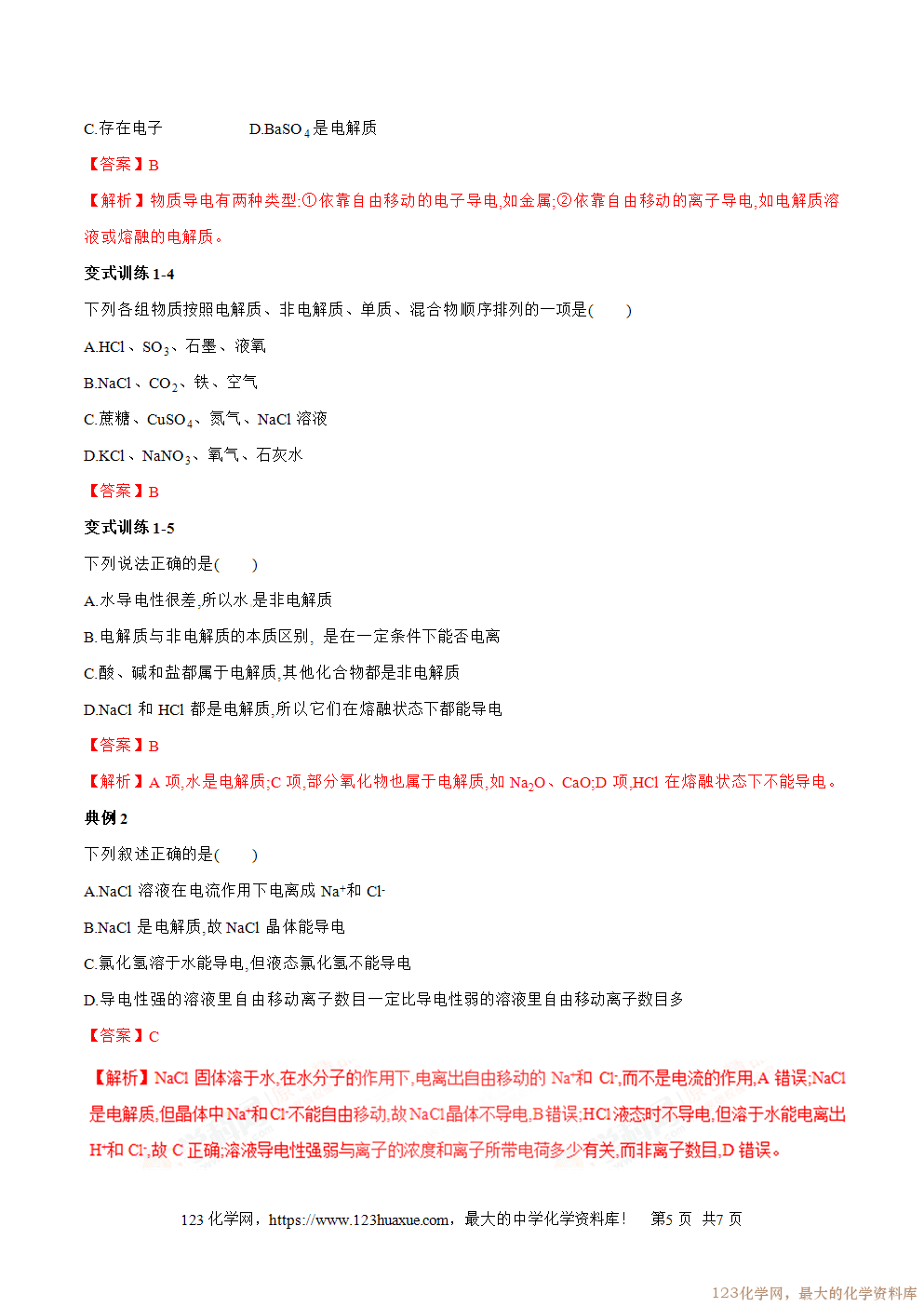 专题08酸、碱、盐在水溶液中的电离-2025年秋初升高化学衔接精品专题学案教师版-5 专题08酸、碱、盐在水溶液中的电离-2025年秋初升高化学衔接精品专题学案教师版-5
