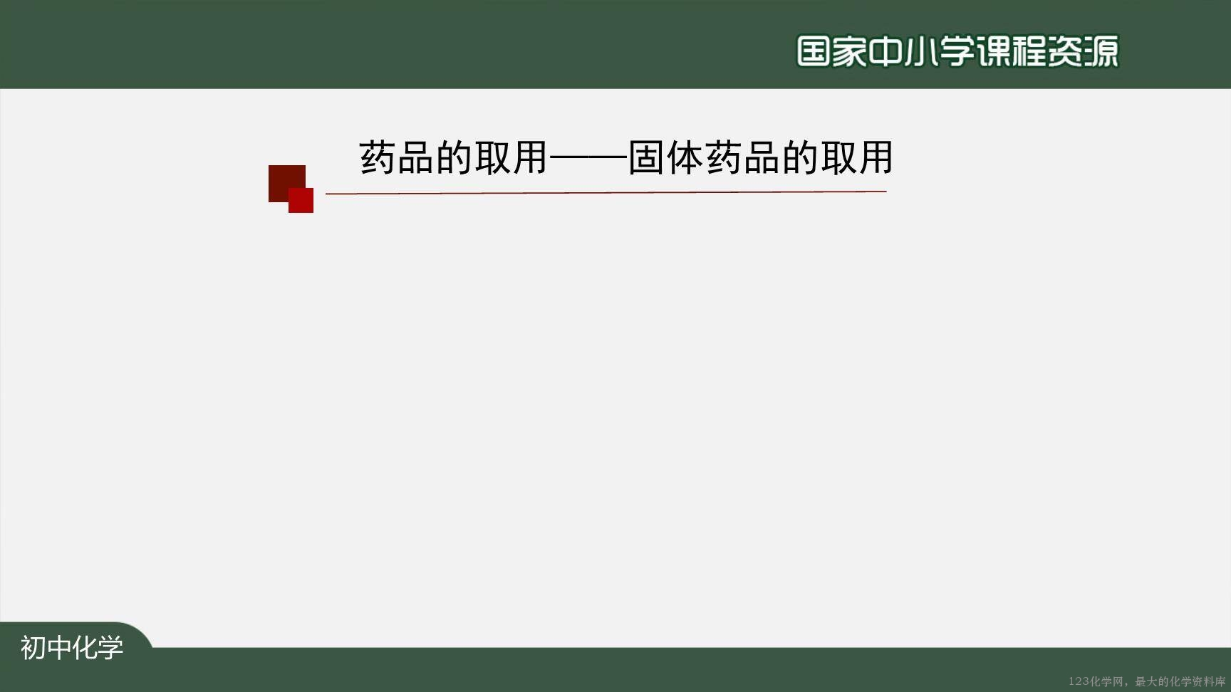 走进化学实验室-上传模板-22
