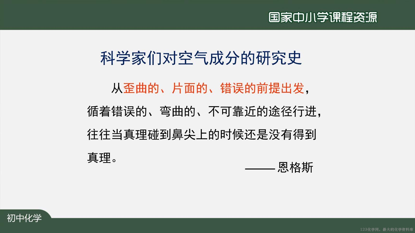 空气（第一课时）-6