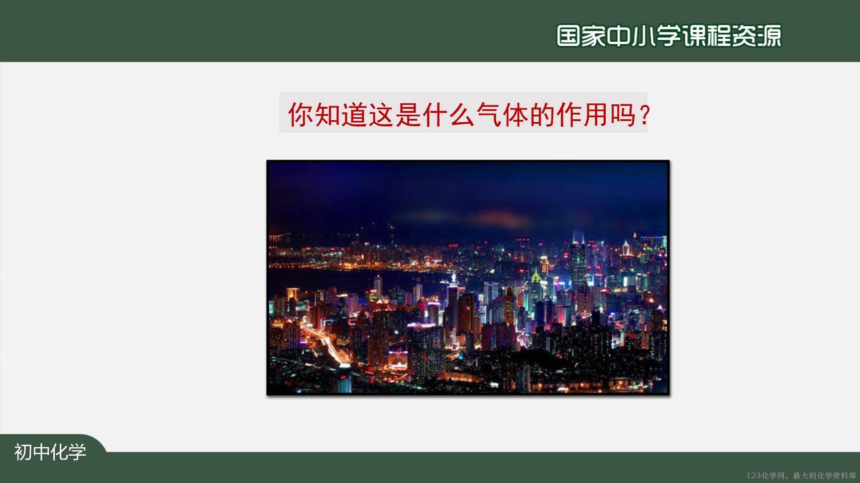 20200922初三化学(人教版)空气(第二课时)-2PPT-22