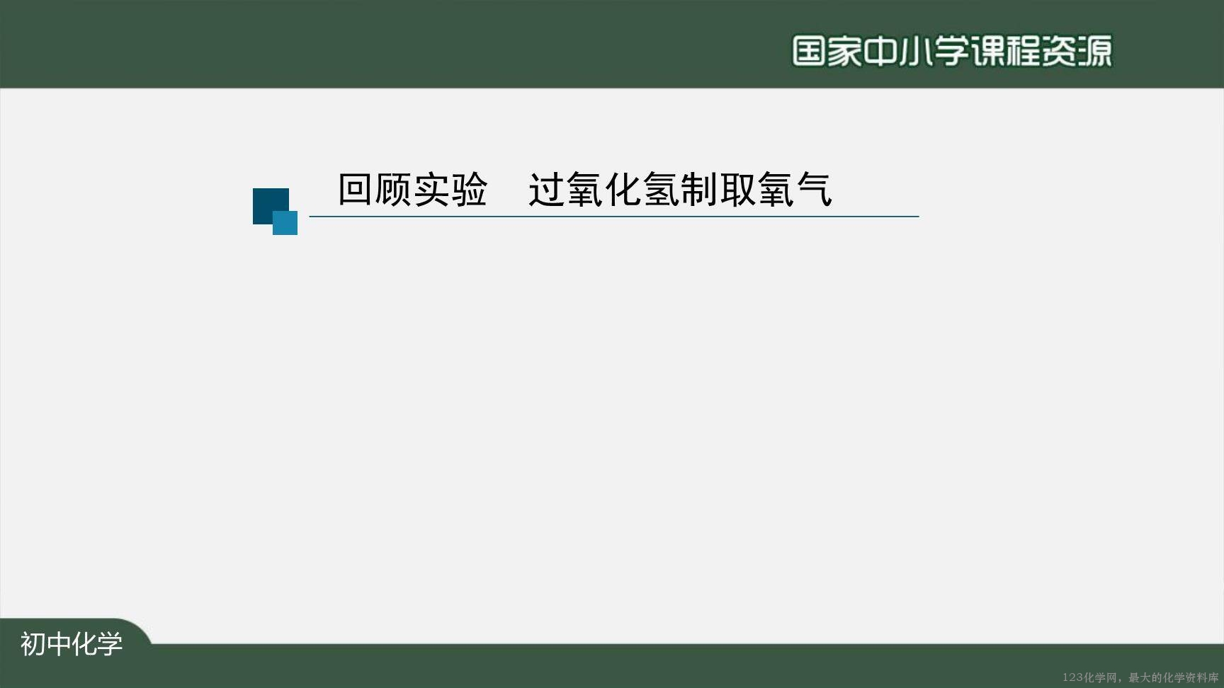 1126初三【化学(人教版)】利用化学方程式的简单计算(第一课时)-4