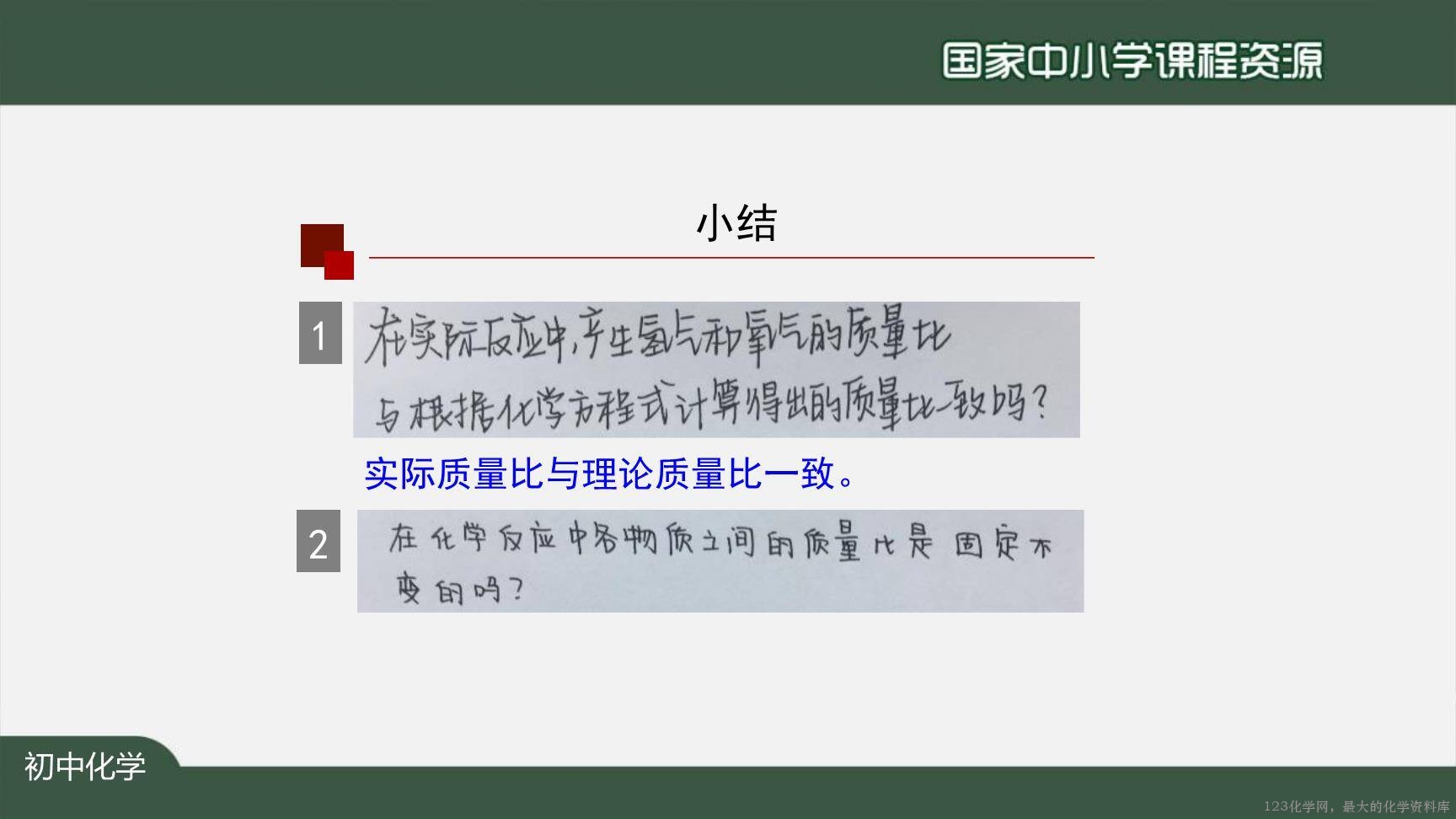 1126初三【化学(人教版)】利用化学方程式的简单计算(第一课时)-12