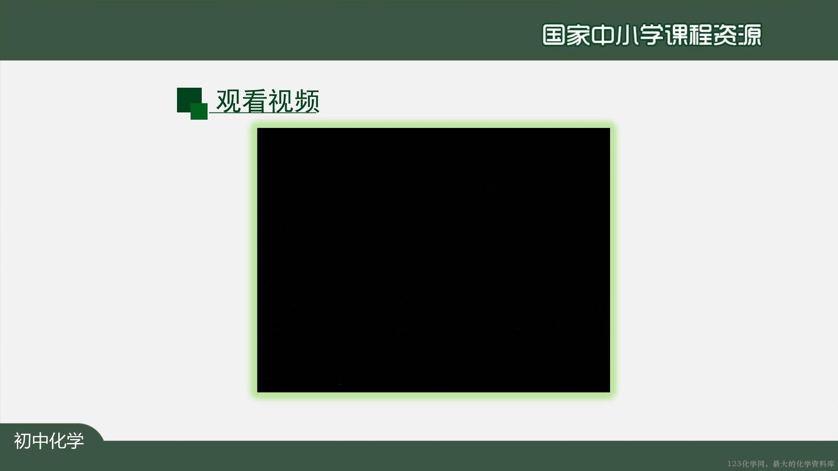 0908化学是一门以实验为基础的科学(第一课时)上传模板-17