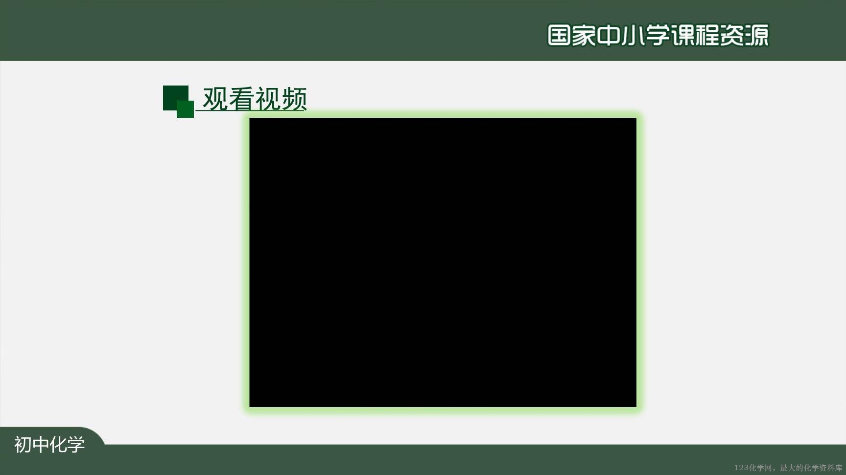 0908化学是一门以实验为基础的科学(第一课时)上传模板-22