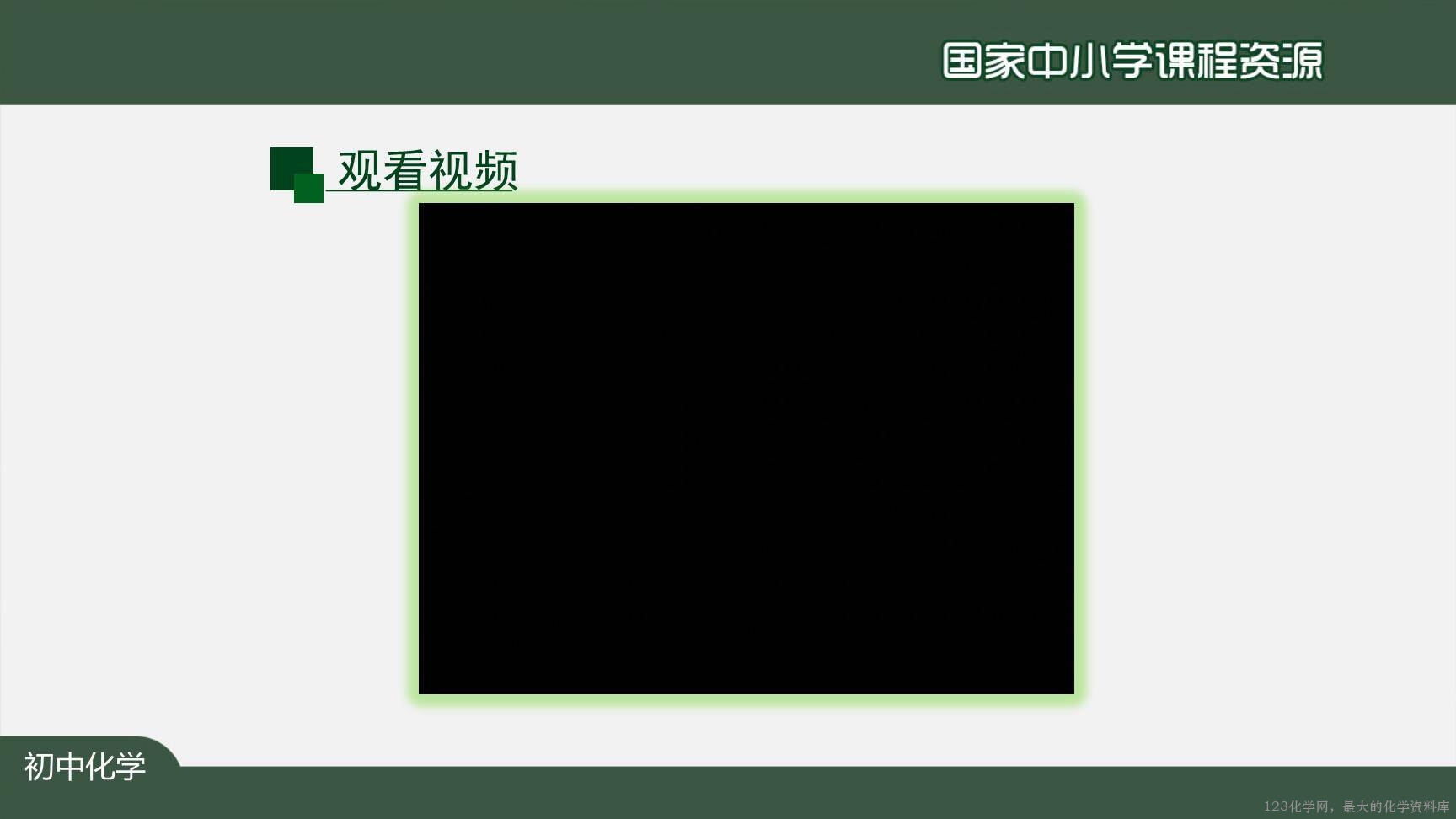 0908化学是一门以实验为基础的科学(第一课时)上传模板-27