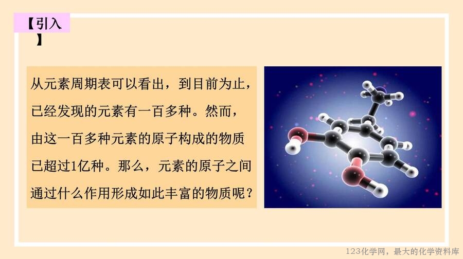 2025年秋季高中化学人教版必修一优质课件4.3《化学键》