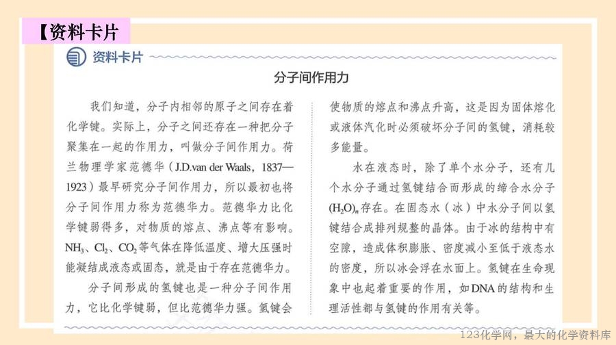 2025年秋季高中化学人教版必修一优质课件4.3《化学键》