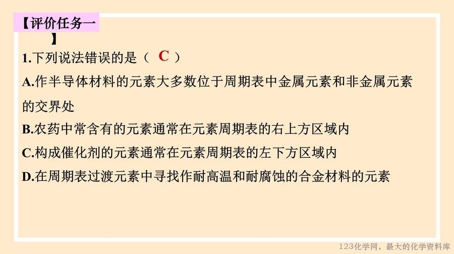 2025年秋季高中化学人教版必修一优质课件4.2.2《元素周期表和周期律的应用》