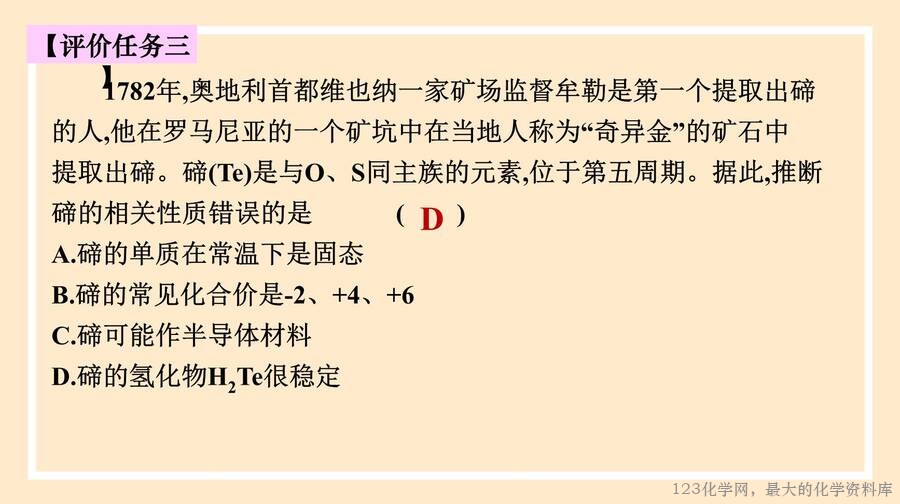 2025年秋季高中化学人教版必修一优质课件4.2.2《元素周期表和周期律的应用》