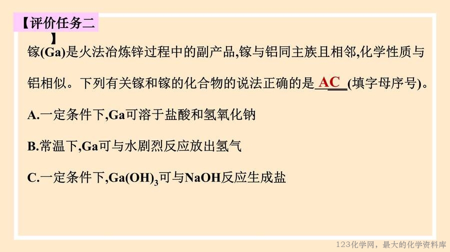 2025年秋季高中化学人教版必修一优质课件4.2.2《元素周期表和周期律的应用》