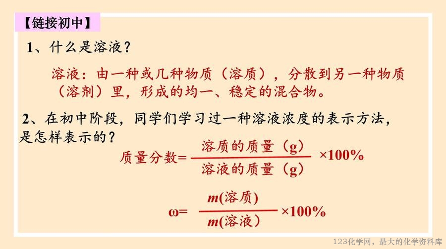 2025年秋季高中化学人教版必修一优质课件2.3.3 物质的量浓度