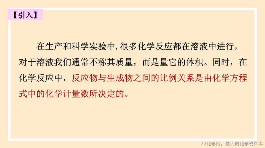 2025年秋季高中化学人教版必修一优质课件2.3.3 物质的量浓度