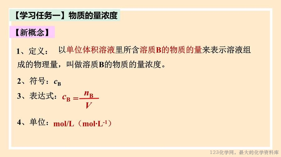 2025年秋季高中化学人教版必修一优质课件2.3.3 物质的量浓度