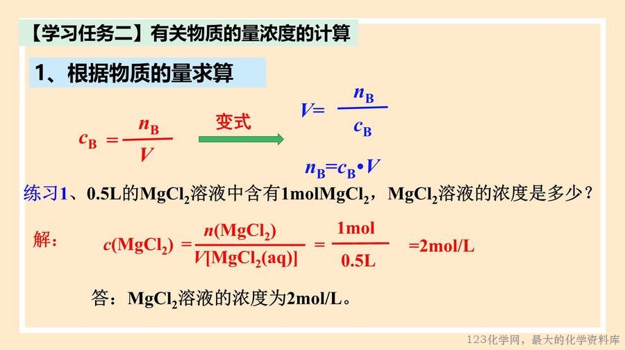 2025年秋季高中化学人教版必修一优质课件2.3.3 物质的量浓度