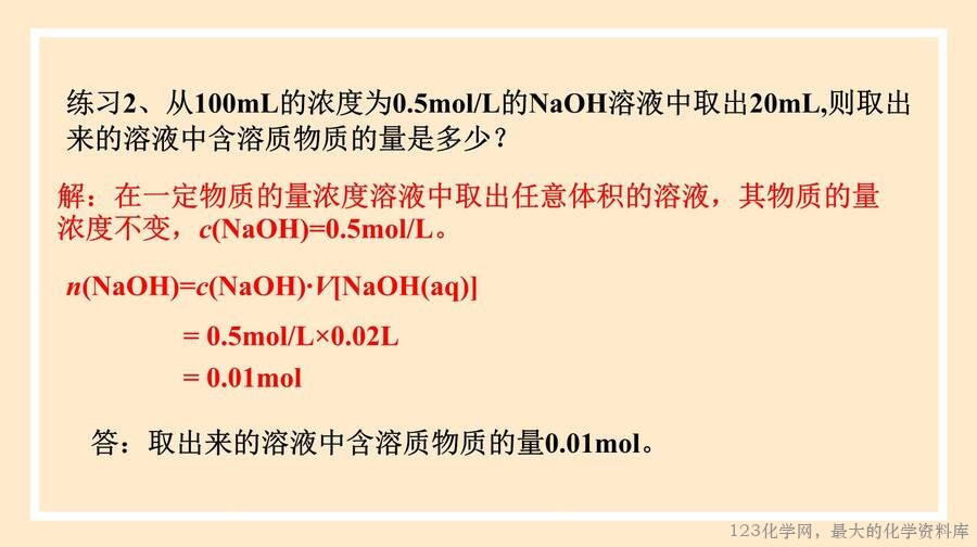 2025年秋季高中化学人教版必修一优质课件2.3.3 物质的量浓度