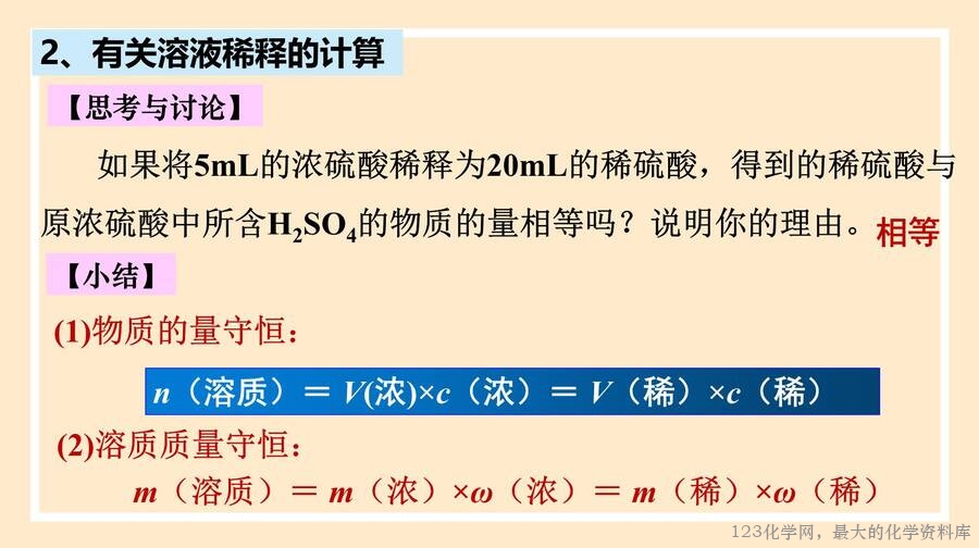 2025年秋季高中化学人教版必修一优质课件2.3.3 物质的量浓度