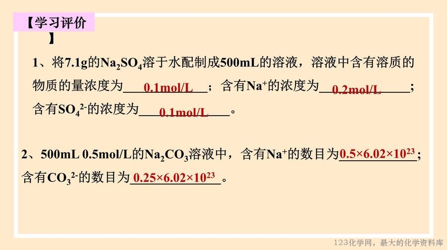 2025年秋季高中化学人教版必修一优质课件2.3.3 物质的量浓度