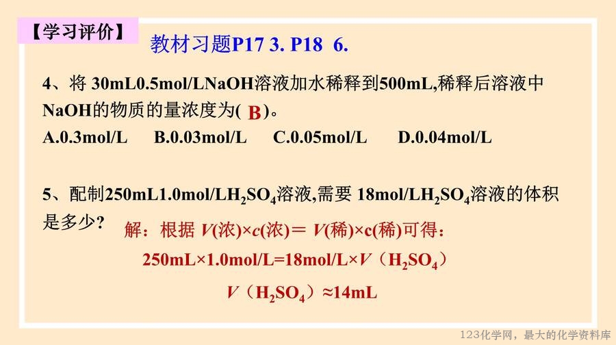 2025年秋季高中化学人教版必修一优质课件2.3.3 物质的量浓度