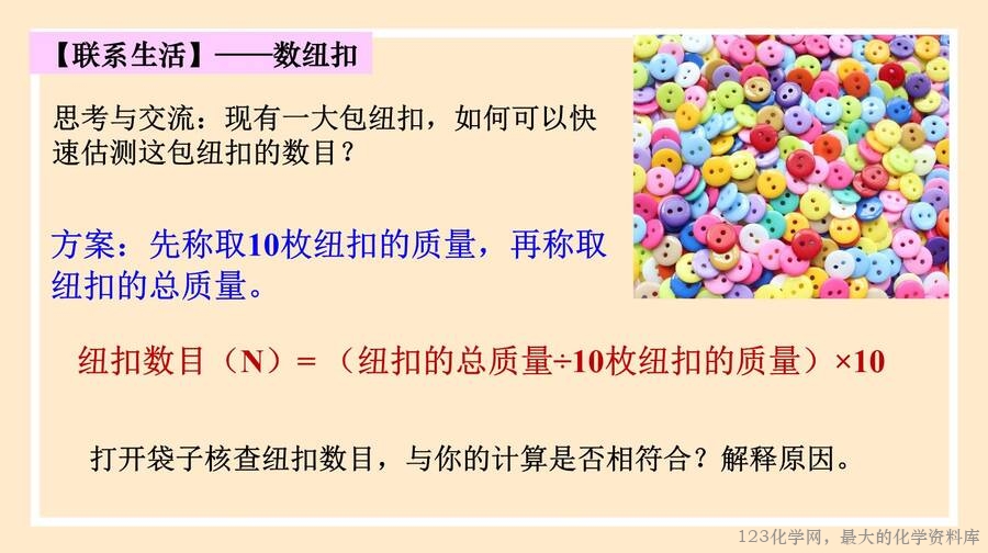 2025年秋季高中化学人教版必修一优质课件2.3.1 物质的量的单位——摩尔