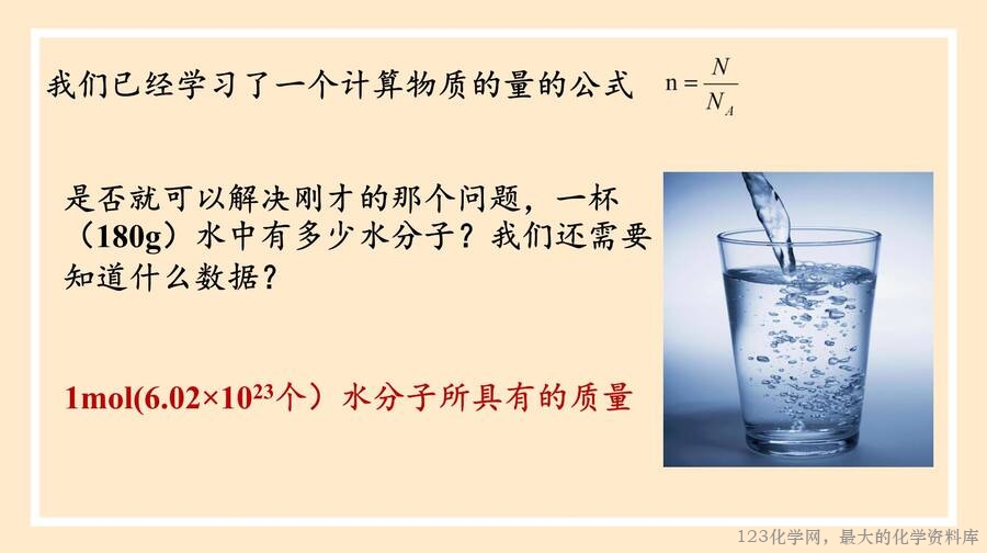 2025年秋季高中化学人教版必修一优质课件2.3.1 物质的量的单位——摩尔