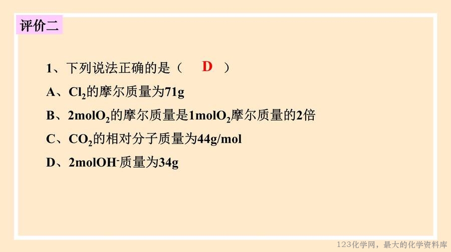 2025年秋季高中化学人教版必修一优质课件2.3.1 物质的量的单位——摩尔
