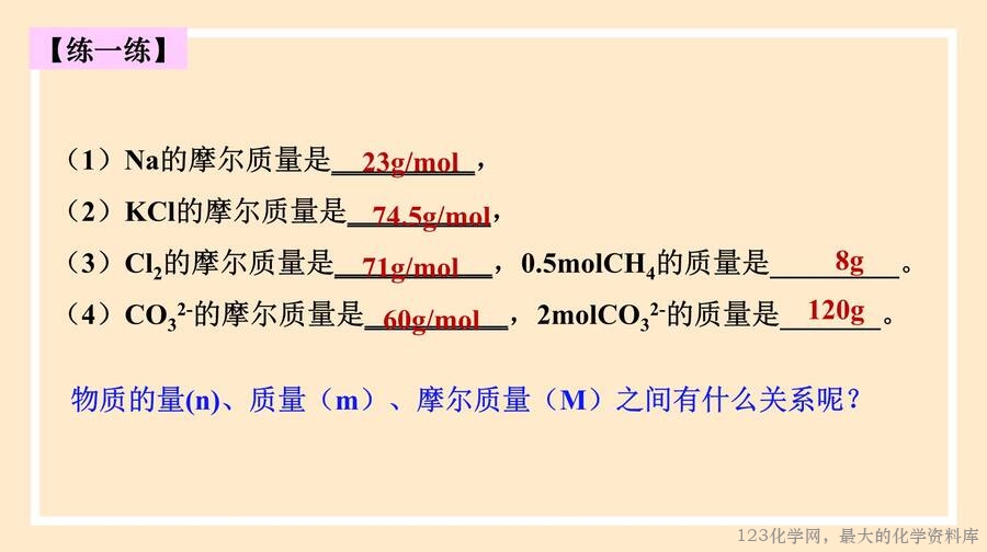 2025年秋季高中化学人教版必修一优质课件2.3.1 物质的量的单位——摩尔