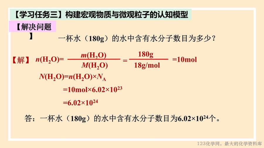2025年秋季高中化学人教版必修一优质课件2.3.1 物质的量的单位——摩尔