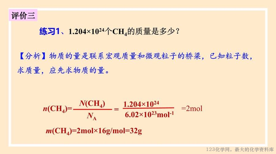 2025年秋季高中化学人教版必修一优质课件2.3.1 物质的量的单位——摩尔