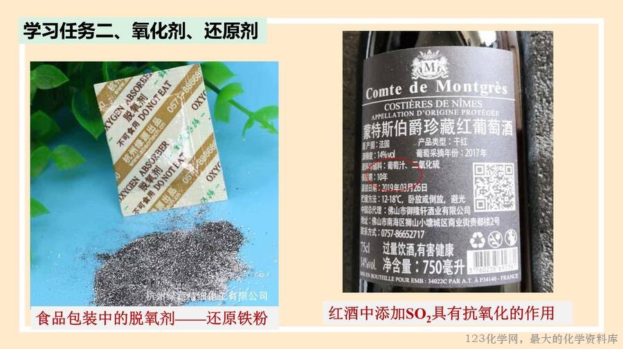氧化剂,还原剂