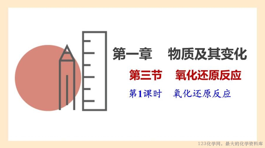 氧化还原反应