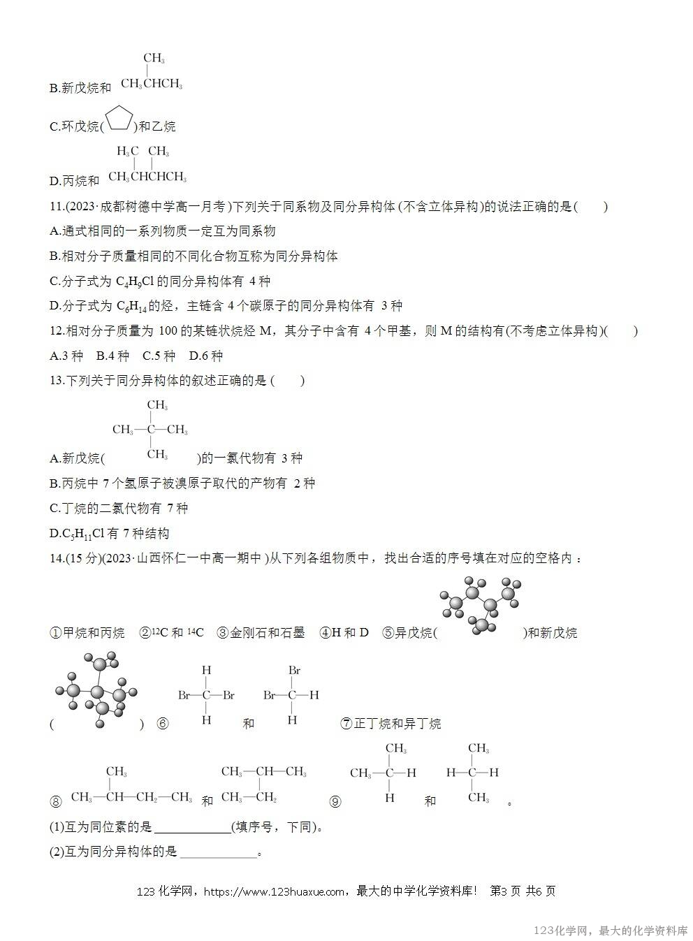 2025年高中化学人教版必修二第7章作业17同系物同分异构体WORD版含答案解析-3