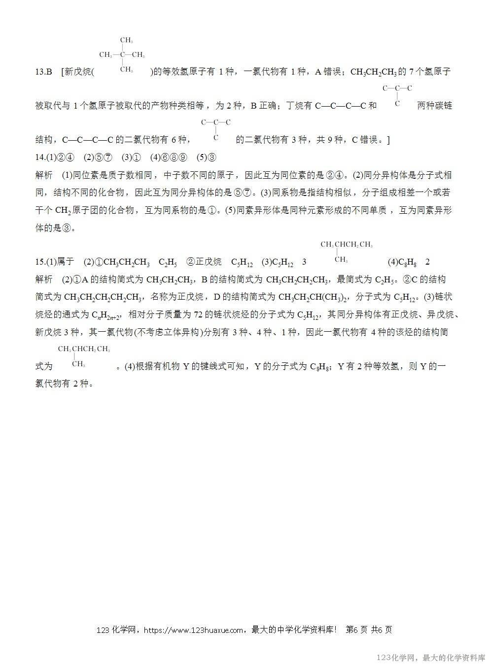 2025年高中化学人教版必修二第7章作业17同系物同分异构体WORD版含答案解析-6