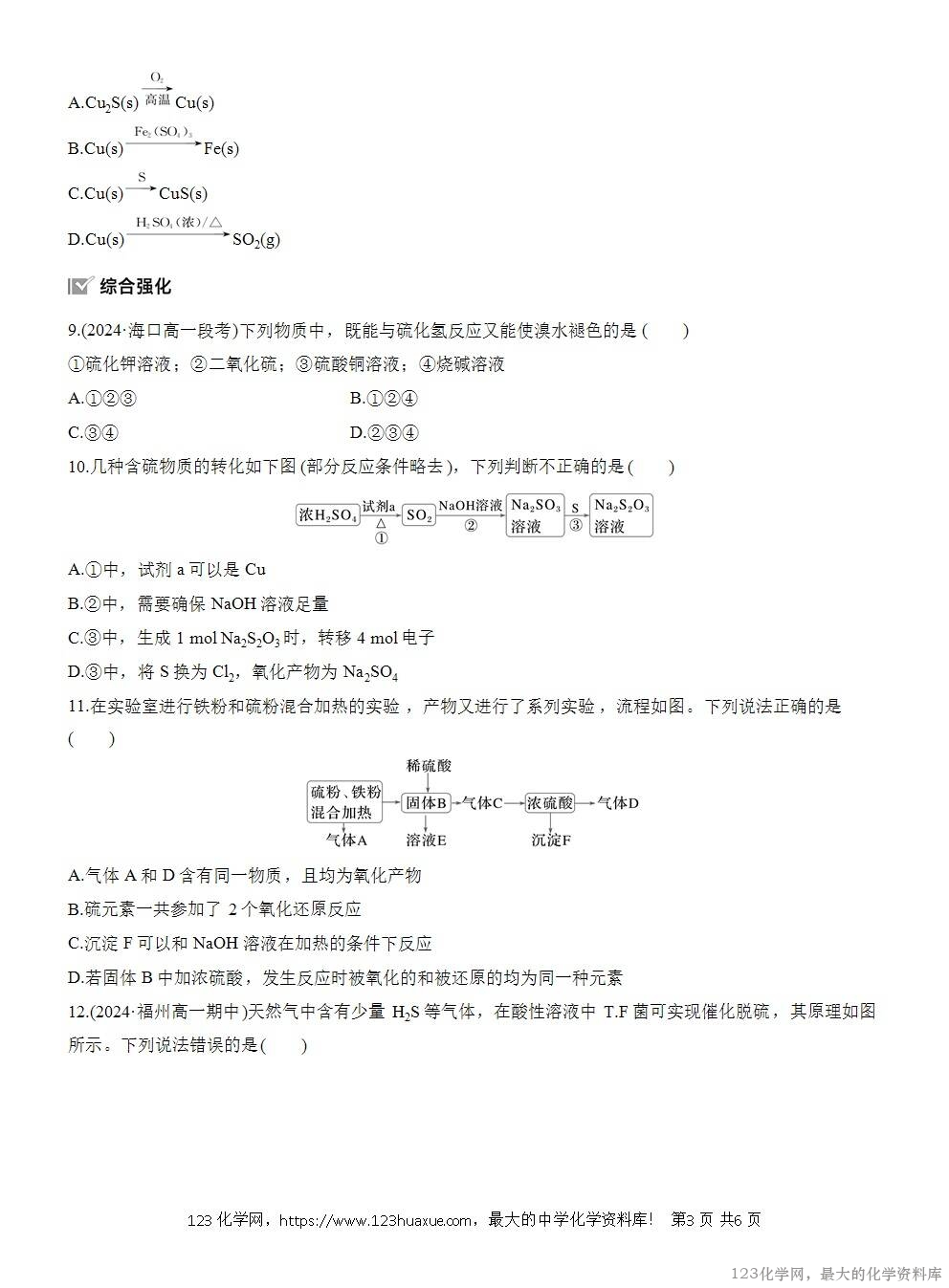 2025年高中化学人教版必修二第5章作业3不同价态含硫物质的转化WORD版含答案解析-3