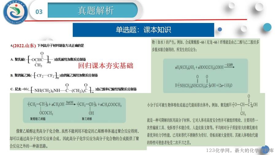 《抓住“官”“键”，逐个“机”破—有机化学基础》2025年高考化学二轮复习说题课件
