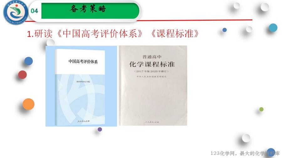 《抓住“官”“键”，逐个“机”破—有机化学基础》2025年高考化学二轮复习说题课件